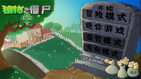 植物大战僵尸启命版图3