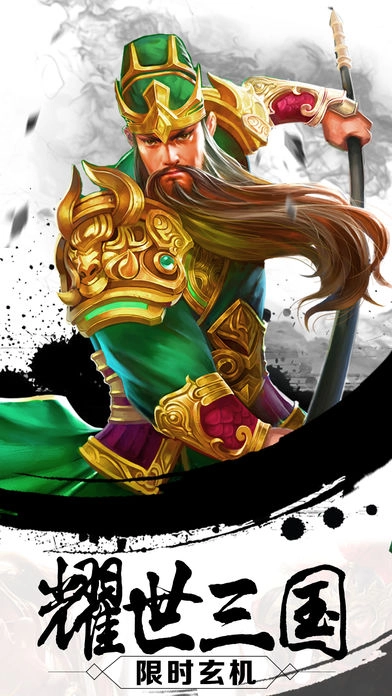 三国刘理传通用版