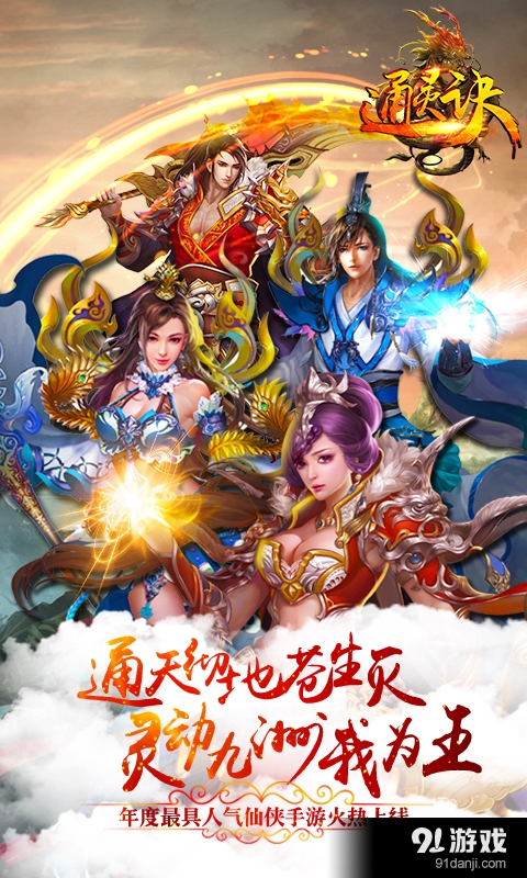通灵诀图1