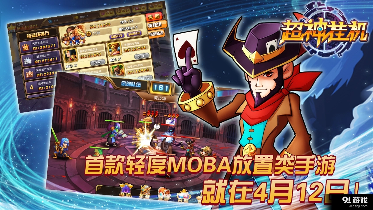 超神挂机游戏安装包