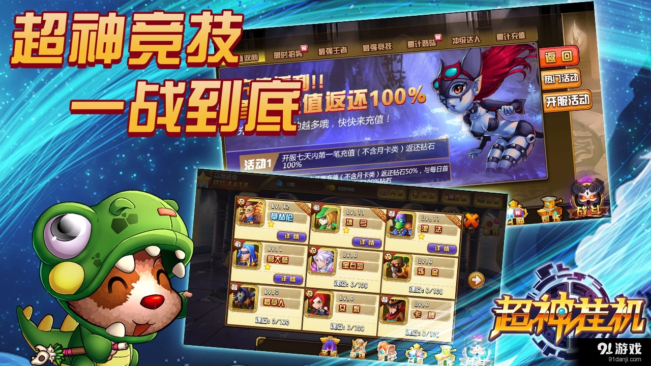 超神挂机游戏安装包