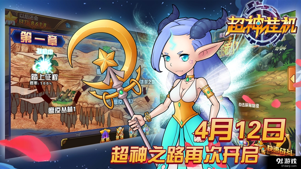 超神挂机游戏安装包