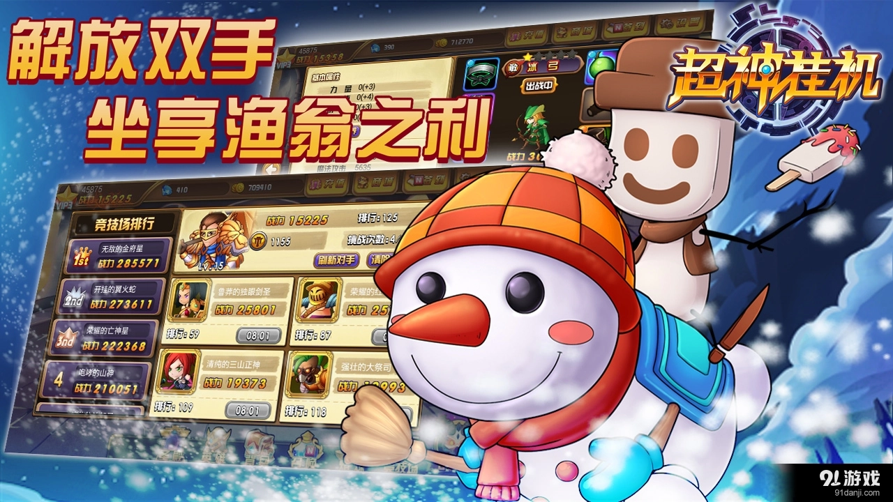 超神挂机游戏安装包