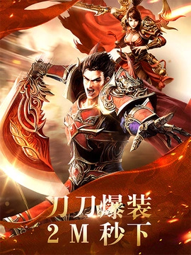 横扫天下之霸者手游直装版