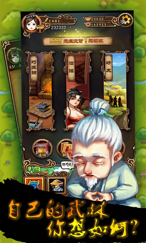 自创武林免费原版