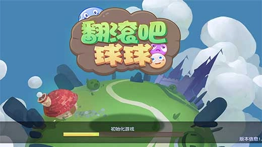 翻滚吧球球手游版