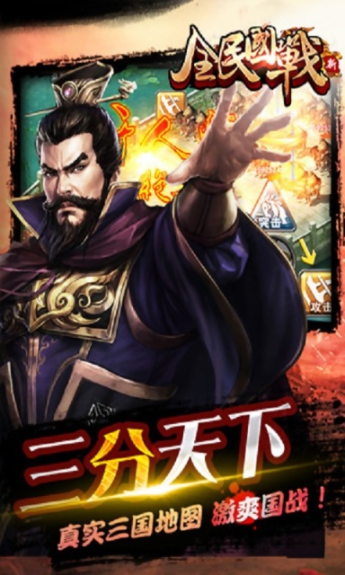 全民国战图2