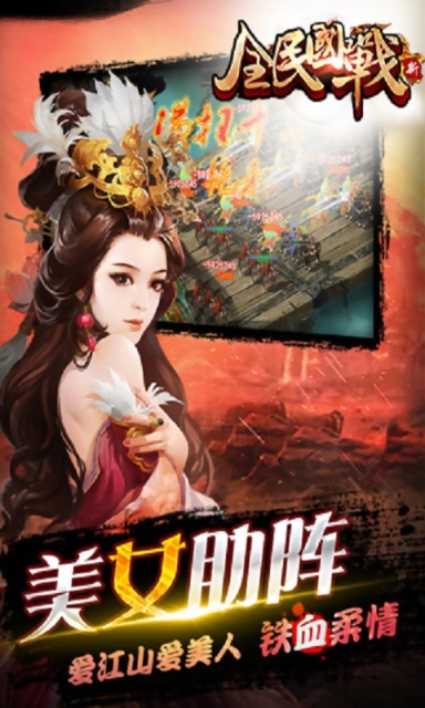 全民国战图4