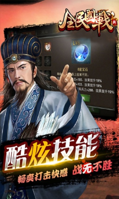 全民国战图3