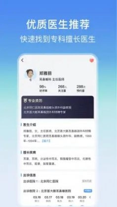 耳鼻喉医院挂号网手机正版图1