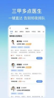 耳鼻喉医院挂号网手机正版图2