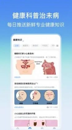 耳鼻喉医院挂号网手机正版图3