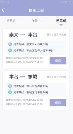 驿项智外勤官方最新版