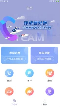 驿项智外勤官方最新版