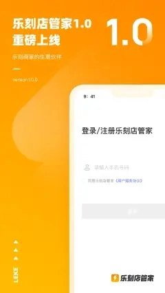 乐刻店管家安卓直装版