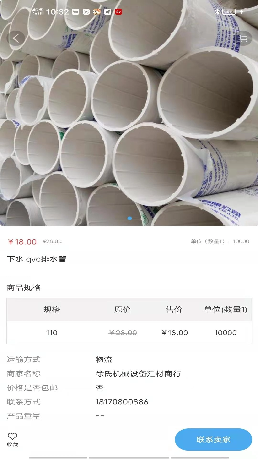 承包商管家手机最新版图1
