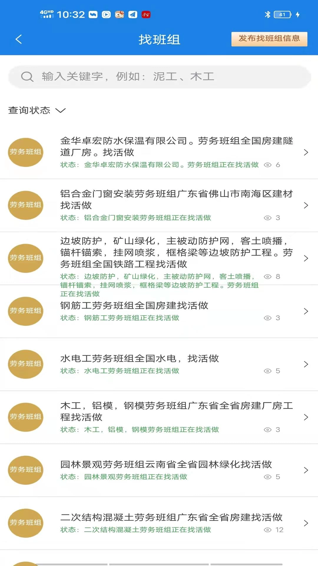 承包商管家手机最新版图2
