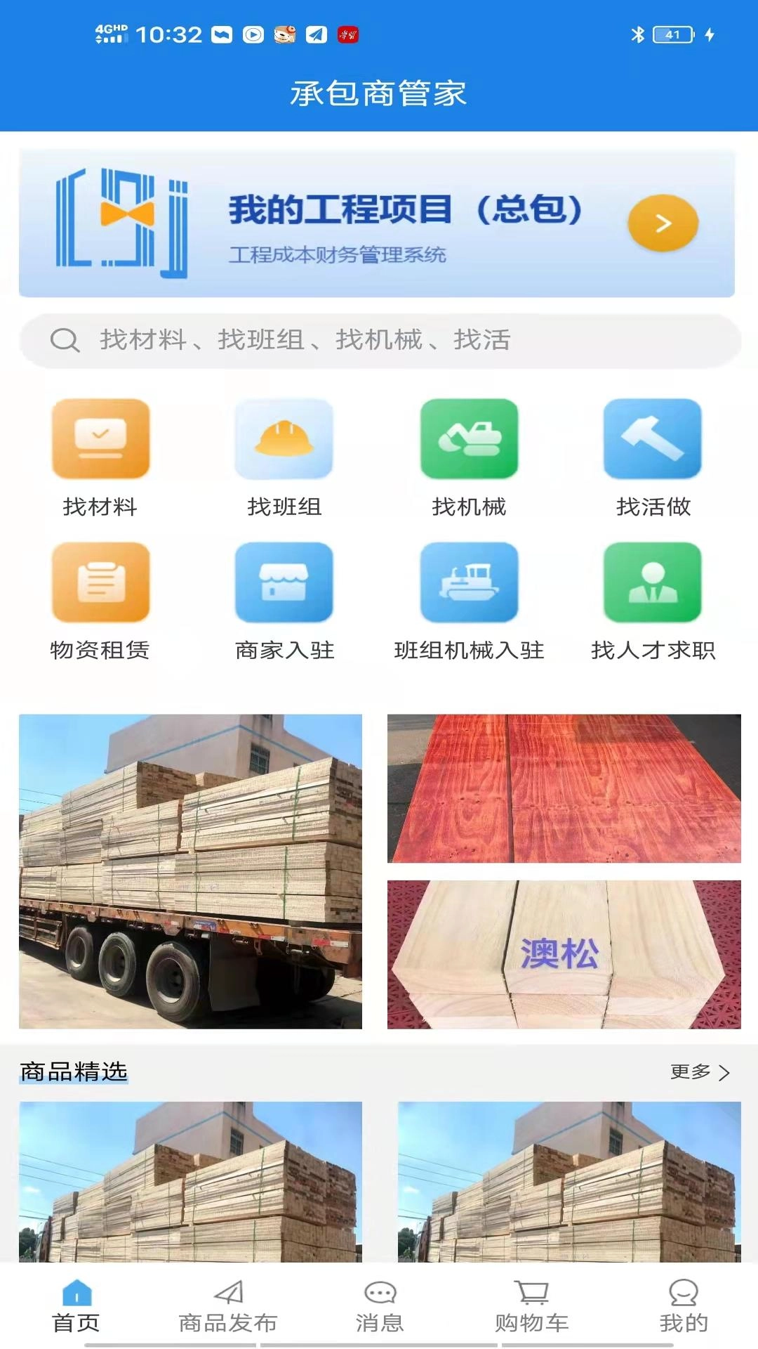 承包商管家手机最新版图3