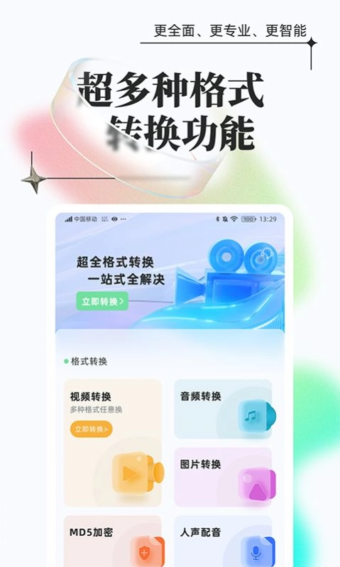 万能格式转换官方最新版