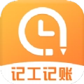 准时记工时安卓版