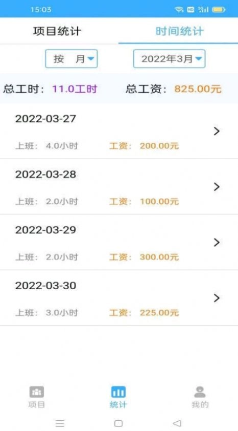 准时记工时安卓版