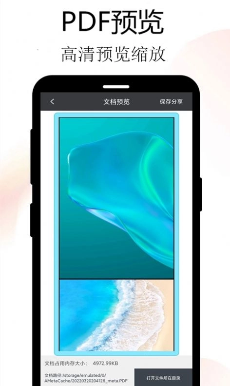 思舟扫描王手机版图1