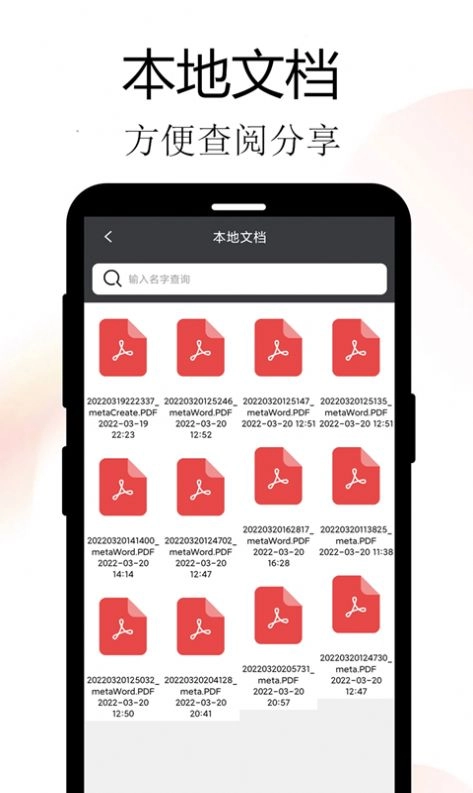 思舟扫描王手机版图3