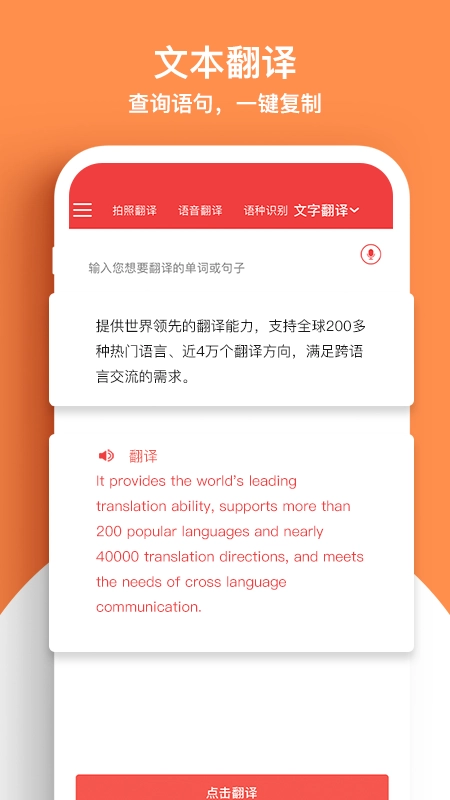 外语拍照翻译机官方版图1