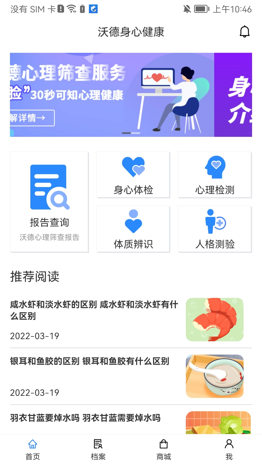沃德身心健康原版