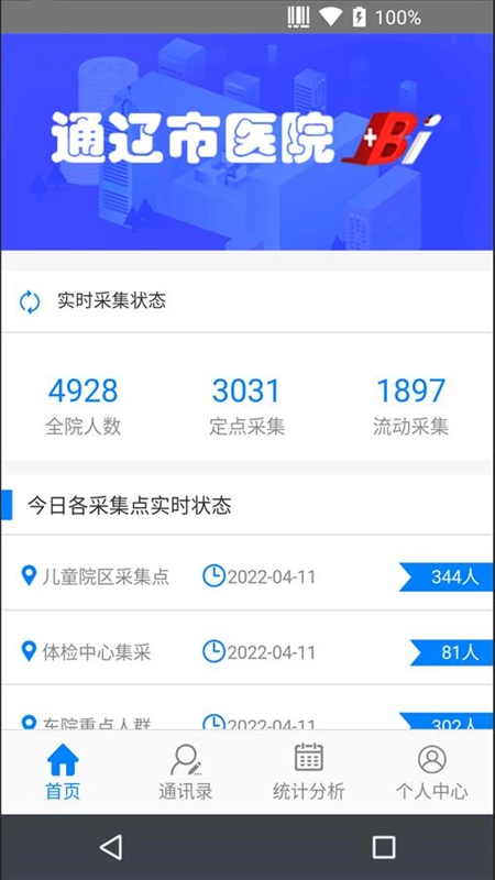 通辽市医院BI手机版