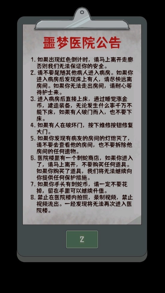 噩梦医院(4)