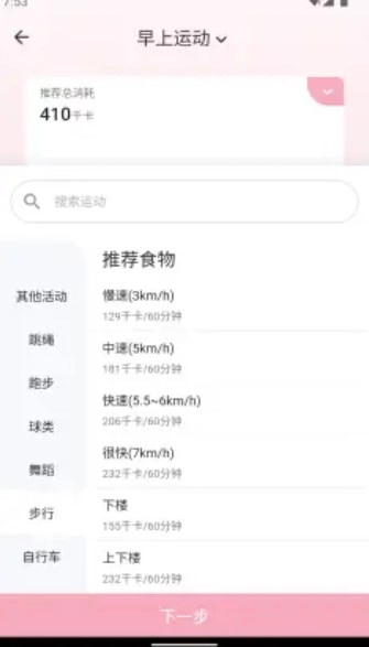 豌豆体重记正版(2)