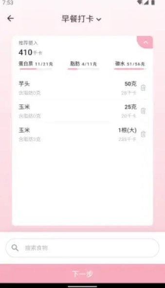 豌豆体重记正版(3)