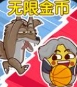 绝地鸡舍手游无广告版