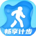 畅享计步