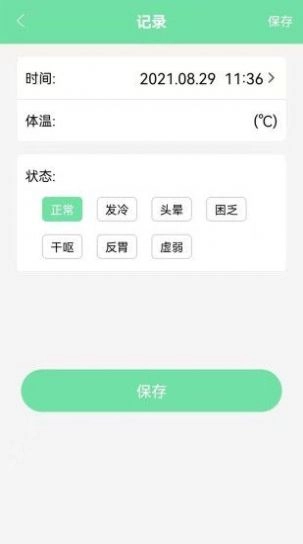 悠闲体温体重统计手机正版