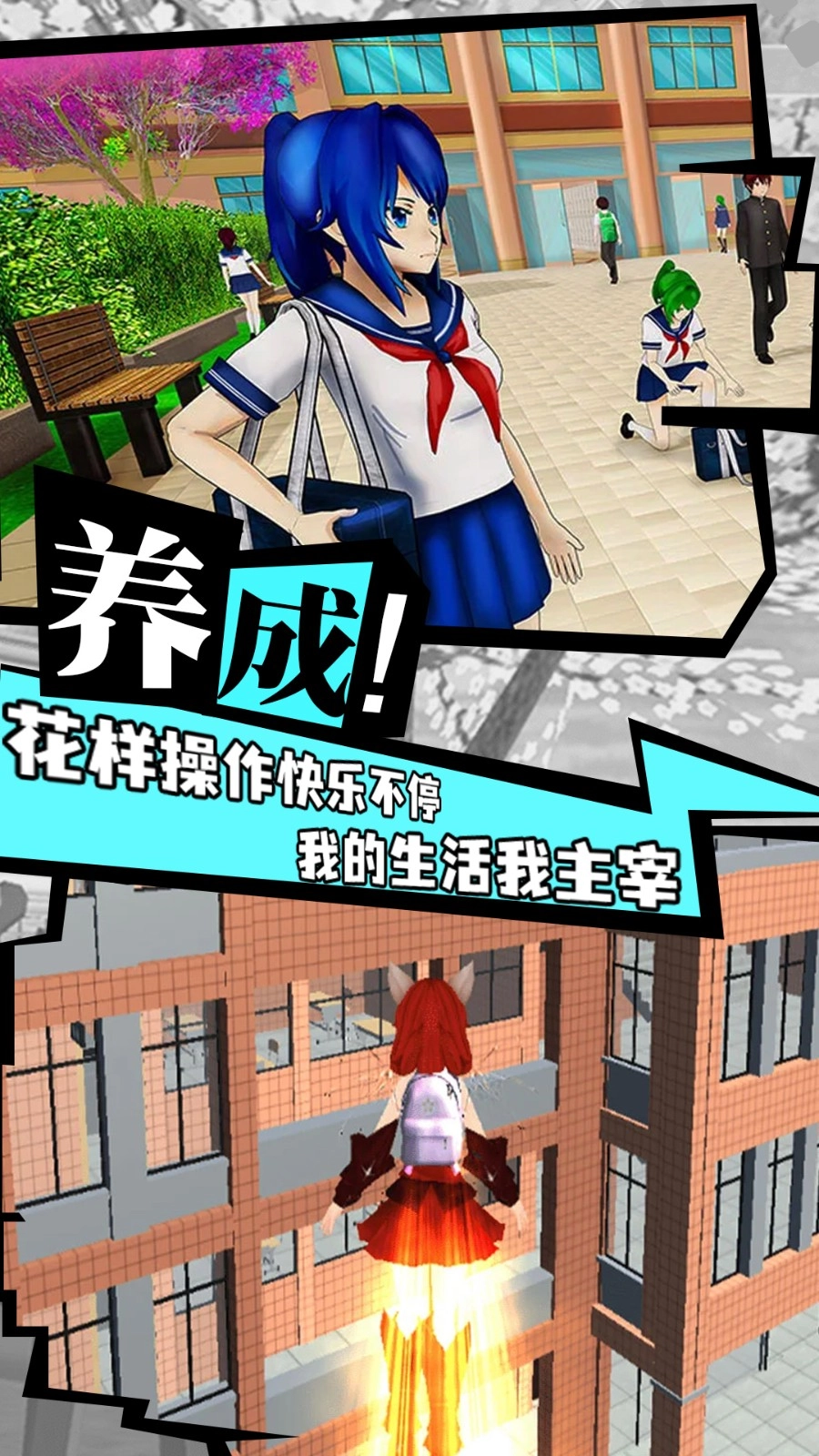 樱花校园追女神最新免费版截图2