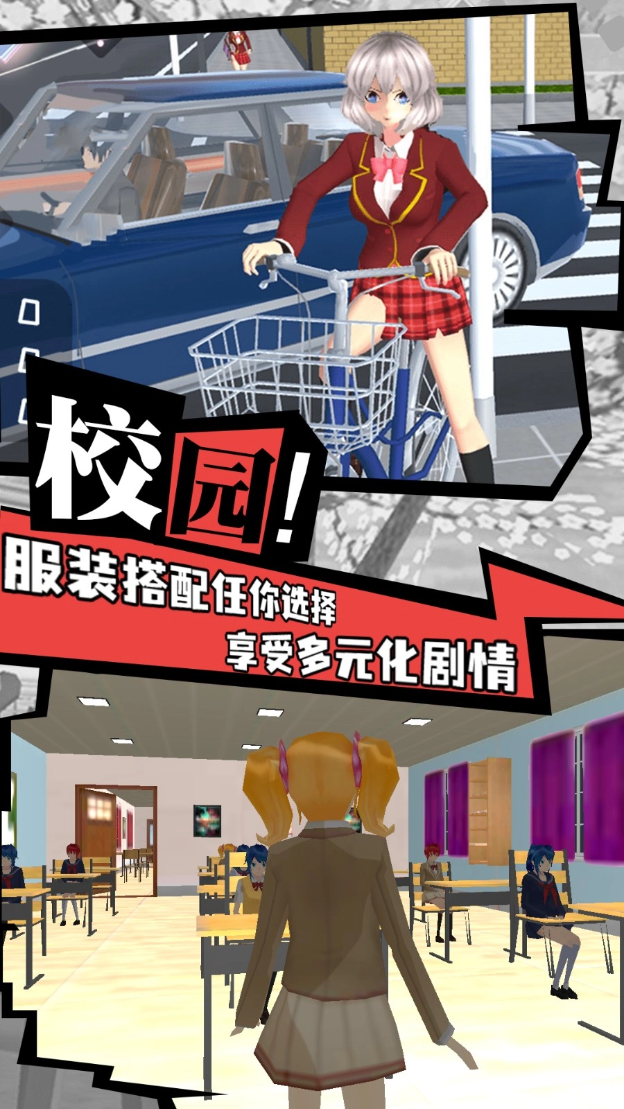 樱花校园追女神最新免费版截图3