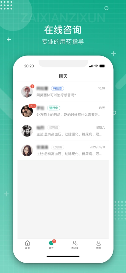 白药健康药师安卓直装版