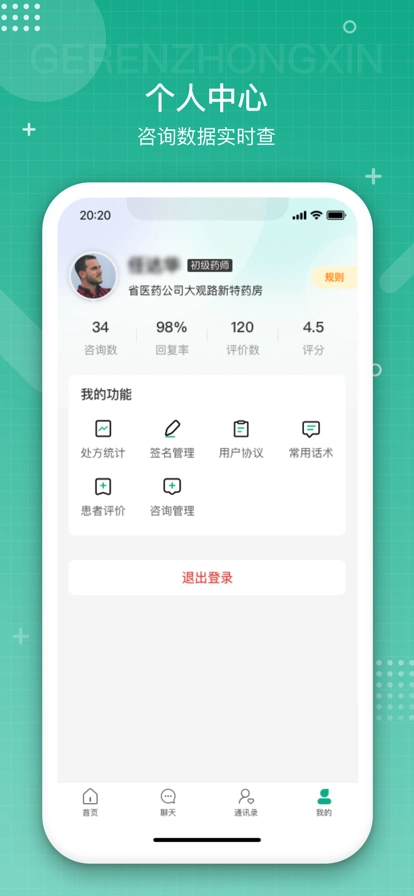 白药健康药师安卓直装版