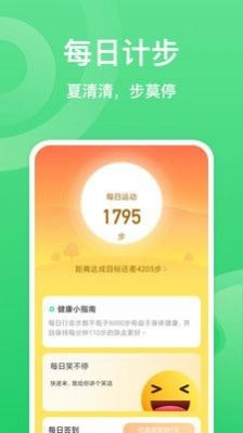 夏至计步最新免费版