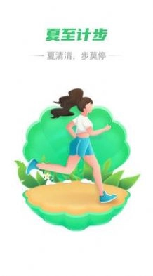 夏至计步最新免费版