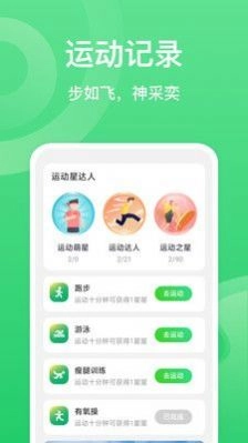 夏至计步最新免费版