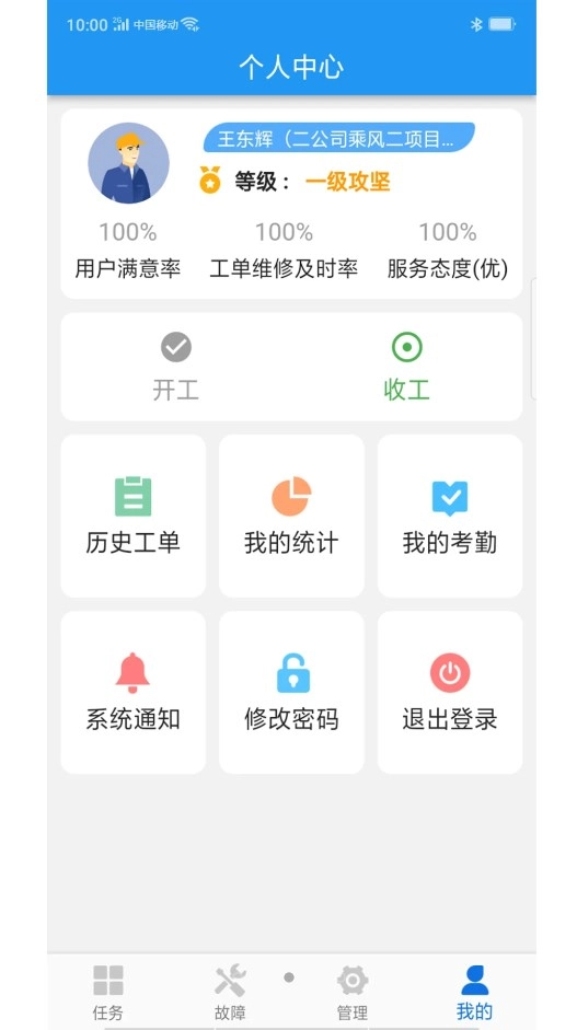 掌上派工无广告版图1