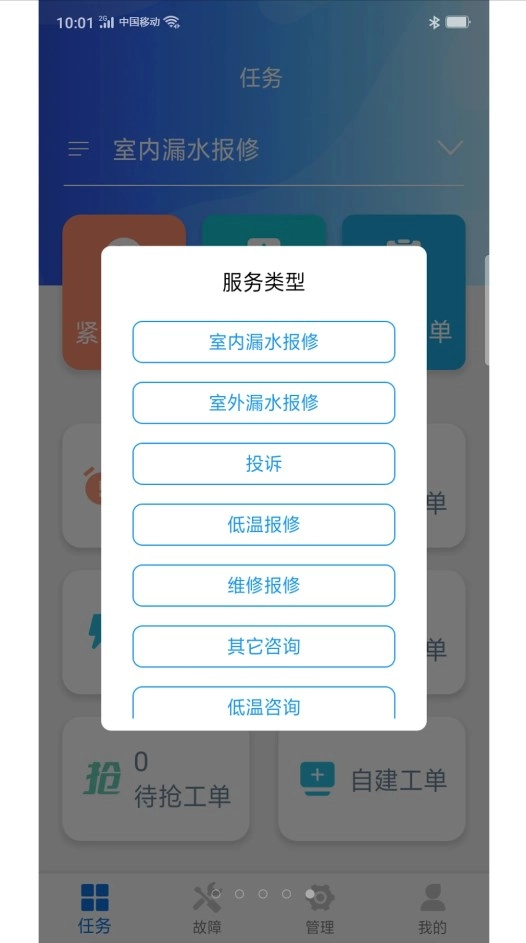 掌上派工无广告版图2
