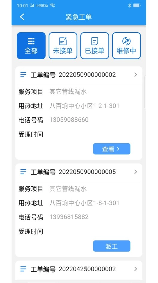 掌上派工无广告版图3
