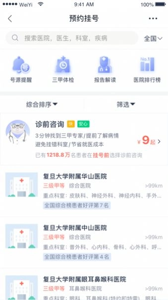 健康怀仁通用版