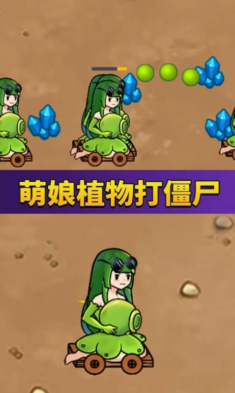 萌娘植物战怪兽手机免费版