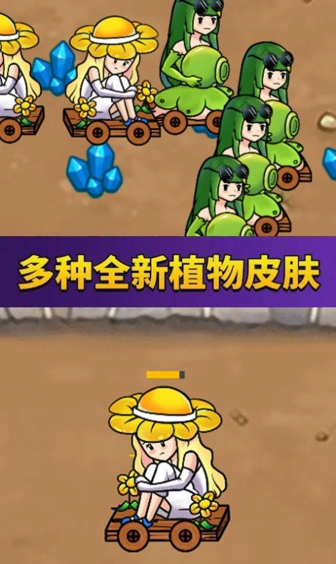 萌娘植物战怪兽手机免费版
