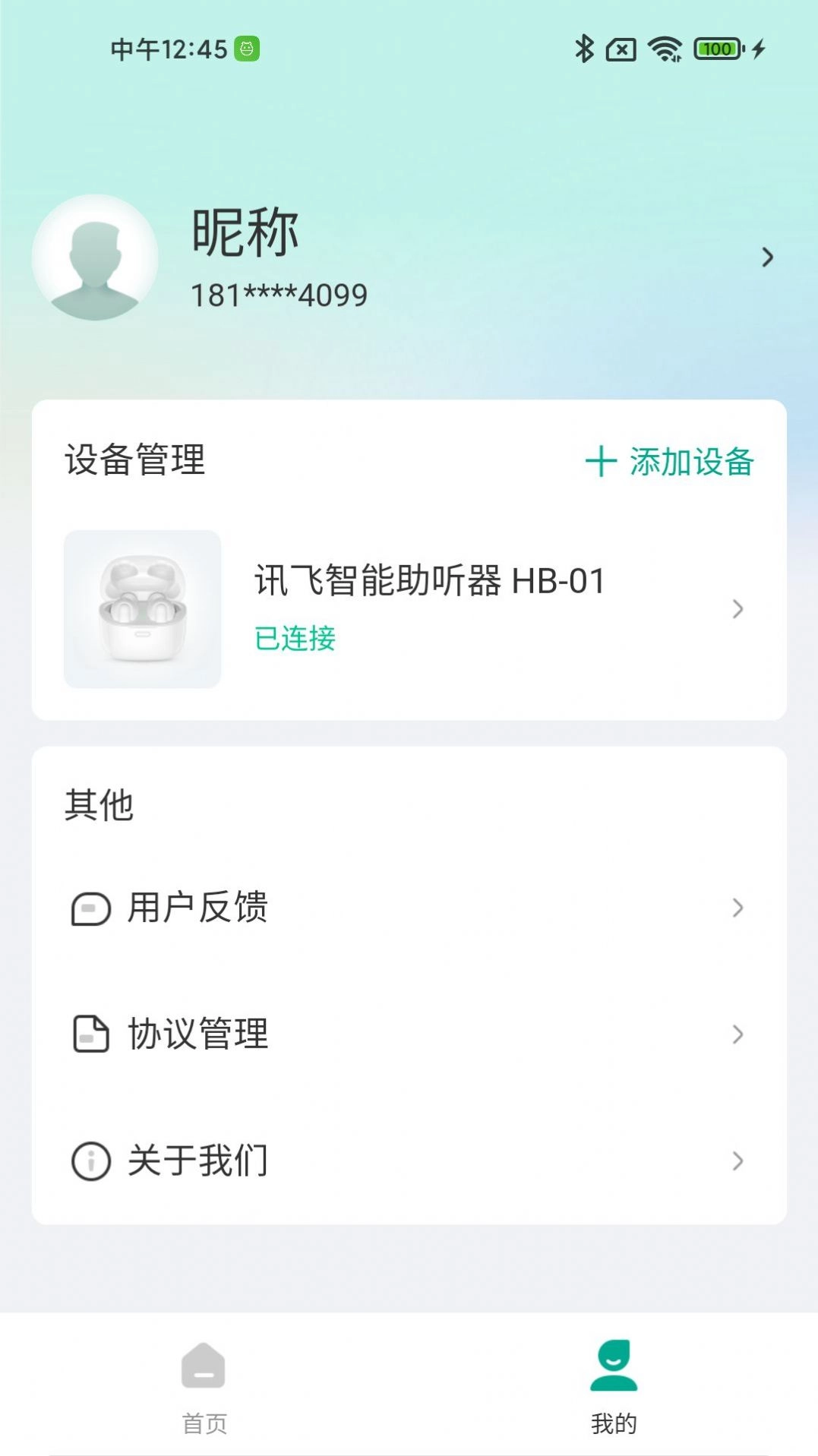 讯飞听力健康官方版图1